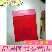 正 九成新商业购物空间规划与设计