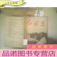 正 九成新红旗1987 13-24 ..