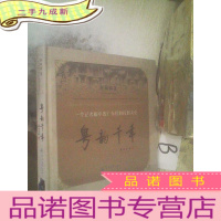 正 九成新粤韵千年 ,,