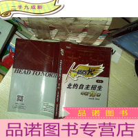 正 九成新一路向北: 北约自主招生冲刺15天 文科