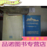正 九成新内河船型技术经济论证