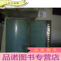 正 九成新中国饲料成分及营养价值表..