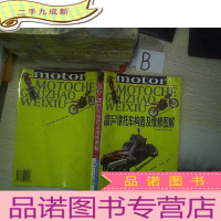 正 九成新进口国产摩托车构造及维修图解...