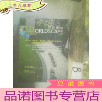 正 九成新世界园林:2013(第4届)“园冶杯”风景园林国际竞赛专辑