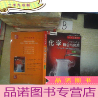 正 九成新科学发现者:化学概念与应用(上册)...