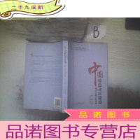 正 九成新中国特色社区建设:铜陵市官山区经验 ,