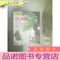 正 九成新大树长大时发生了什么 ..