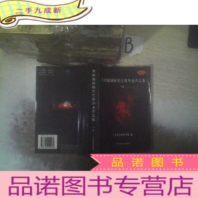 正 九成新粤剧编剧研究生班毕业作品集 下集 .