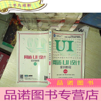 正 九成新网站UI设计案例教程(微课版). ..