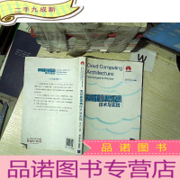 正 九成新云计算架构技术与实践