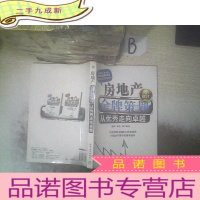 正 九成新房地产金牌策划:从优秀走向