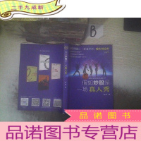 正 九成新假如炒股是一场真人秀 [数百万粉丝财经大咖至新力作] ,,