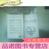 正 九成新呼叫中心:玩转运营插图版