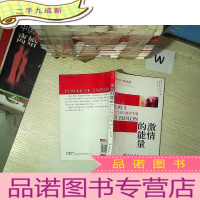 正 九成新激情的能量