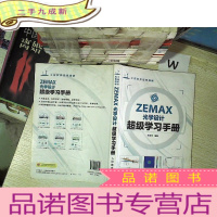正 九成新ZEMAX光学设计超级学习手册