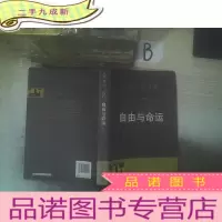 正 九成新自由与命运