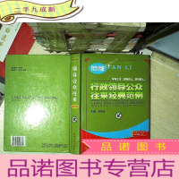 正 九成新行政领导公众往来经典范例(贰)·