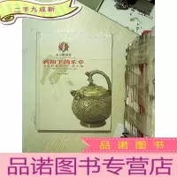 正 九成新话说陕西·斜阳下的乐章:中心转移后的三秦大地(宋元明清卷)(公元960年至公元1911年)
