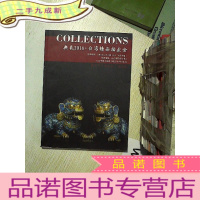 正 九成新2018中国台湾拍卖图鉴 字画 玉石 杂项 瓷器 钱币