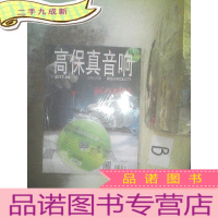 正 九成新高保真音响2017 4(未拆封 ) 附盘 ...