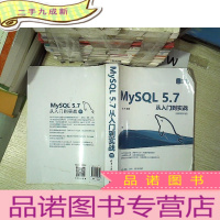 正 九成新MySQL 5.7从入门到实战(视频教学版)(数据库技术丛书)