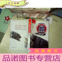 正 九成新网瘾是这样炼成的:深度揭露不良网游的陷阱与黑幕