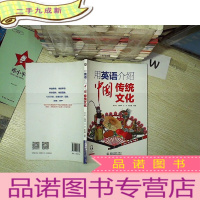 正 九成新用英语介绍中国传统文化