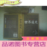 正 九成新图说新读世界通史 2 ..