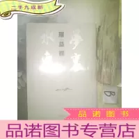 正 九成新罗益群书画专辑 ..