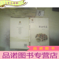 正 九成新潮汕味道 ..