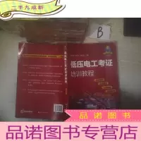 正 九成新低压电工考证培训教程(视频版) ,、、