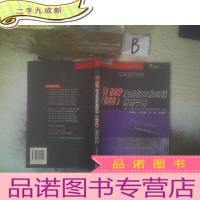 正 九成新TI DSP集成化开发环境(CCS)使用手册