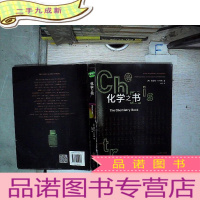 正 九成新化学之书