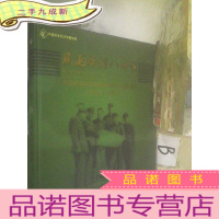 正 九成新风雨兼程八十载—中国科学院华南植物园80周年纪念画册[1929--2009] ..