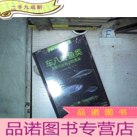 正 九成新车八岭鱼类及常见底栖动物图鉴未开封
