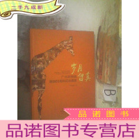 正 九成新岁月留真 广州动物园建园60周年纪念图册 .