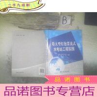 正 九成新特大型灯泡贯流式水电站工程实践