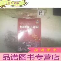 正 九成新低压电工考证培训教程(视频版) ..
