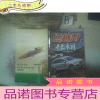 正 九成新越玩越野 2017 1 ..