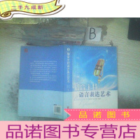 正 九成新播音主持语言表达艺术 ,