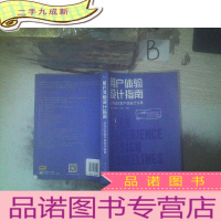 正 九成新用户体验设计指南:从方法论到产品设计实践 ..