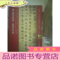 正 九成新历代书法碑帖导临教程 赵孟頫洛神赋 前后赤壁赋