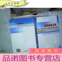 正 九成新通信工程施工 验收 评定行业标准 国家标准及强制性条 三