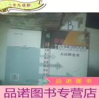 正 九成新工商及工商行政管理大百科全书 4 ..