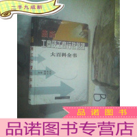 正 九成新工商及工商行政管理大百科全书 3