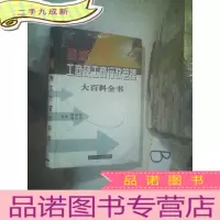 正 九成新工商及工商行政管理大百科全书 3