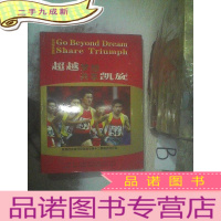 正 九成新深圳市体育局 超越梦想 共享凯旋 ,