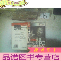 正 九成新多冕之王:郭鹤年营销致胜全书 ..