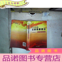 正 九成新十六大以来反腐倡廉建设.调研报告卷