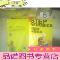 正 九成新踏板操运动教程 . .